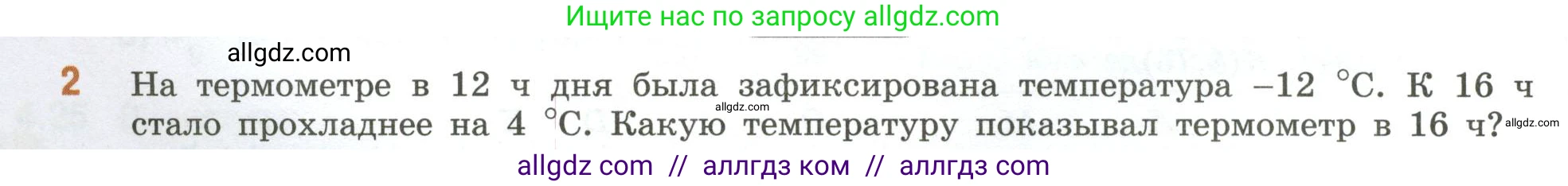 Математика, 6 класс Учебник, авторы: Виленкин Наум Яковлевич, Жохов Владимир Иванович, Чесноков Александр Семёнович, Александрова Лилия Александровна, Шварцбурд Семён Исаакович, издательство Просвещение, Москва, 2023, белого цвета, Часть 2, страница 14, номер 2, Условие