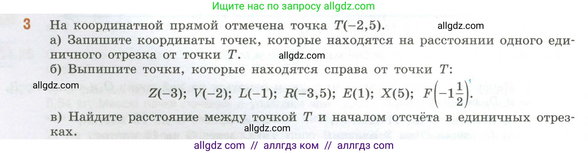Математика, 6 класс Учебник, авторы: Виленкин Наум Яковлевич, Жохов Владимир Иванович, Чесноков Александр Семёнович, Александрова Лилия Александровна, Шварцбурд Семён Исаакович, издательство Просвещение, Москва, 2023, белого цвета, Часть 2, страница 14, номер 3, Условие