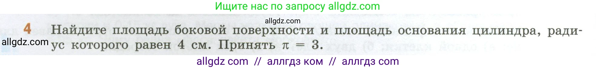 Математика, 6 класс Учебник, авторы: Виленкин Наум Яковлевич, Жохов Владимир Иванович, Чесноков Александр Семёнович, Александрова Лилия Александровна, Шварцбурд Семён Исаакович, издательство Просвещение, Москва, 2023, белого цвета, Часть 2, страница 14, номер 4, Условие