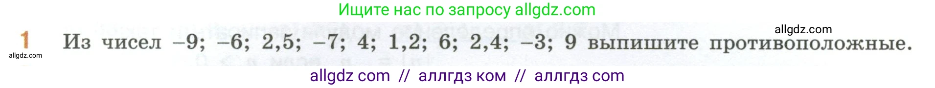 Математика, 6 класс Учебник, авторы: Виленкин Наум Яковлевич, Жохов Владимир Иванович, Чесноков Александр Семёнович, Александрова Лилия Александровна, Шварцбурд Семён Исаакович, издательство Просвещение, Москва, 2023, белого цвета, Часть 2, страница 19, номер 1, Условие