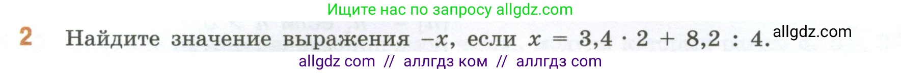 Математика, 6 класс Учебник, авторы: Виленкин Наум Яковлевич, Жохов Владимир Иванович, Чесноков Александр Семёнович, Александрова Лилия Александровна, Шварцбурд Семён Исаакович, издательство Просвещение, Москва, 2023, белого цвета, Часть 2, страница 19, номер 2, Условие