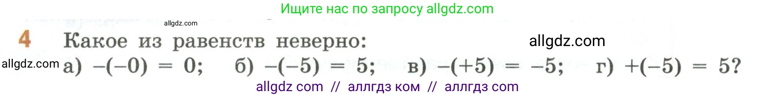 Математика, 6 класс Учебник, авторы: Виленкин Наум Яковлевич, Жохов Владимир Иванович, Чесноков Александр Семёнович, Александрова Лилия Александровна, Шварцбурд Семён Исаакович, издательство Просвещение, Москва, 2023, белого цвета, Часть 2, страница 19, номер 4, Условие