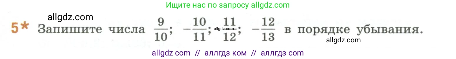 Математика, 6 класс Учебник, авторы: Виленкин Наум Яковлевич, Жохов Владимир Иванович, Чесноков Александр Семёнович, Александрова Лилия Александровна, Шварцбурд Семён Исаакович, издательство Просвещение, Москва, 2023, белого цвета, Часть 2, страница 19, номер 5, Условие