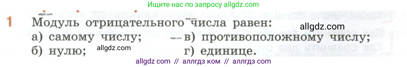 Математика, 6 класс Учебник, авторы: Виленкин Наум Яковлевич, Жохов Владимир Иванович, Чесноков Александр Семёнович, Александрова Лилия Александровна, Шварцбурд Семён Исаакович, издательство Просвещение, Москва, 2023, белого цвета, Часть 2, страница 23, номер 1, Условие