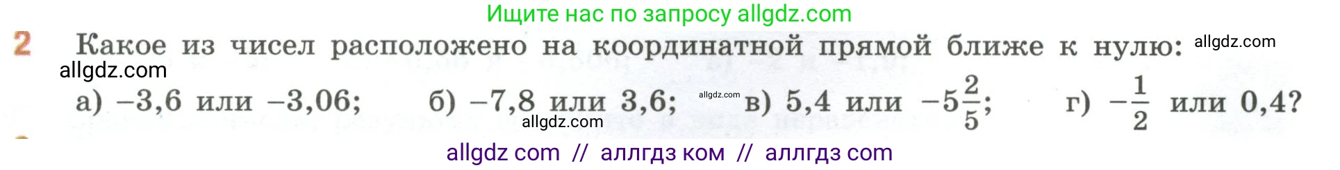 Математика, 6 класс Учебник, авторы: Виленкин Наум Яковлевич, Жохов Владимир Иванович, Чесноков Александр Семёнович, Александрова Лилия Александровна, Шварцбурд Семён Исаакович, издательство Просвещение, Москва, 2023, белого цвета, Часть 2, страница 23, номер 2, Условие