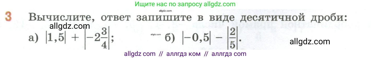 Математика, 6 класс Учебник, авторы: Виленкин Наум Яковлевич, Жохов Владимир Иванович, Чесноков Александр Семёнович, Александрова Лилия Александровна, Шварцбурд Семён Исаакович, издательство Просвещение, Москва, 2023, белого цвета, Часть 2, страница 23, номер 3, Условие
