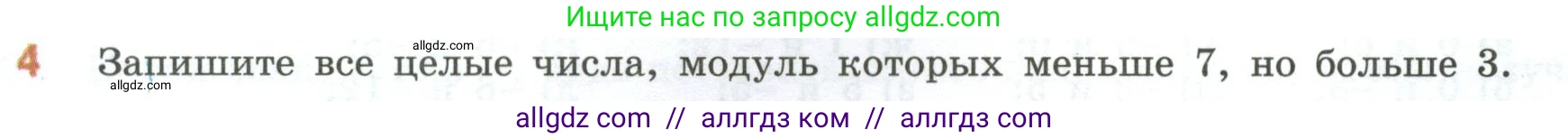 Математика, 6 класс Учебник, авторы: Виленкин Наум Яковлевич, Жохов Владимир Иванович, Чесноков Александр Семёнович, Александрова Лилия Александровна, Шварцбурд Семён Исаакович, издательство Просвещение, Москва, 2023, белого цвета, Часть 2, страница 23, номер 4, Условие