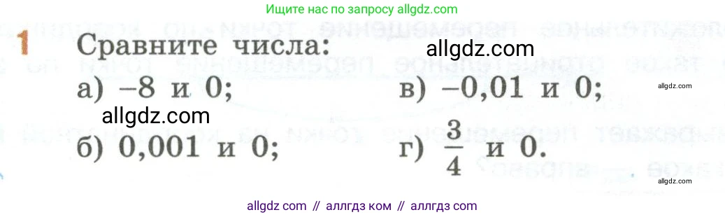 Математика, 6 класс Учебник, авторы: Виленкин Наум Яковлевич, Жохов Владимир Иванович, Чесноков Александр Семёнович, Александрова Лилия Александровна, Шварцбурд Семён Исаакович, издательство Просвещение, Москва, 2023, белого цвета, Часть 2, страница 27, номер 1, Условие
