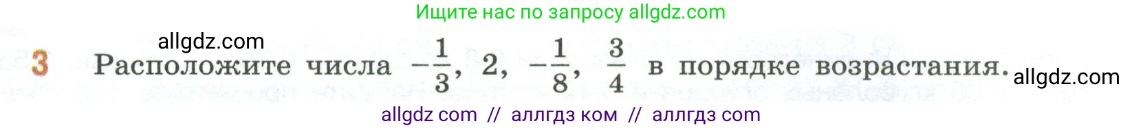 Математика, 6 класс Учебник, авторы: Виленкин Наум Яковлевич, Жохов Владимир Иванович, Чесноков Александр Семёнович, Александрова Лилия Александровна, Шварцбурд Семён Исаакович, издательство Просвещение, Москва, 2023, белого цвета, Часть 2, страница 28, номер 3, Условие