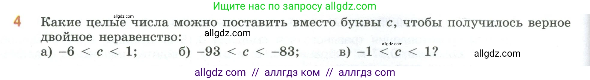 Математика, 6 класс Учебник, авторы: Виленкин Наум Яковлевич, Жохов Владимир Иванович, Чесноков Александр Семёнович, Александрова Лилия Александровна, Шварцбурд Семён Исаакович, издательство Просвещение, Москва, 2023, белого цвета, Часть 2, страница 28, номер 4, Условие