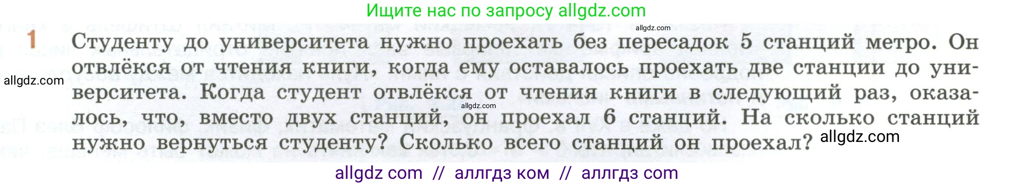 Математика, 6 класс Учебник, авторы: Виленкин Наум Яковлевич, Жохов Владимир Иванович, Чесноков Александр Семёнович, Александрова Лилия Александровна, Шварцбурд Семён Исаакович, издательство Просвещение, Москва, 2023, белого цвета, Часть 2, страница 31, номер 1, Условие