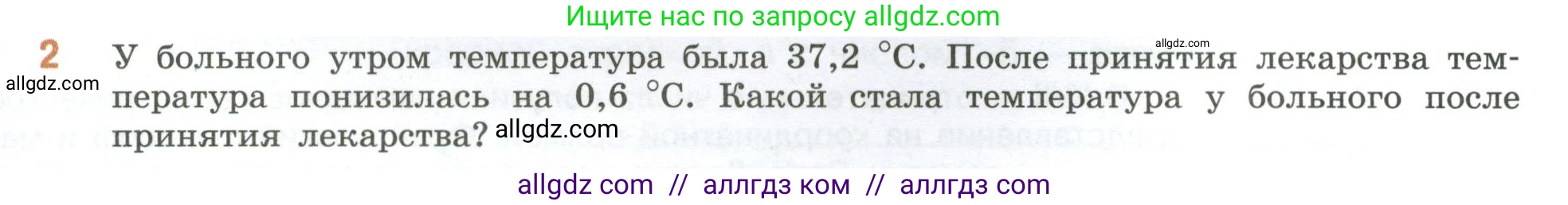 Математика, 6 класс Учебник, авторы: Виленкин Наум Яковлевич, Жохов Владимир Иванович, Чесноков Александр Семёнович, Александрова Лилия Александровна, Шварцбурд Семён Исаакович, издательство Просвещение, Москва, 2023, белого цвета, Часть 2, страница 31, номер 2, Условие