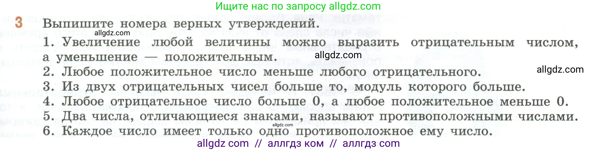 Математика, 6 класс Учебник, авторы: Виленкин Наум Яковлевич, Жохов Владимир Иванович, Чесноков Александр Семёнович, Александрова Лилия Александровна, Шварцбурд Семён Исаакович, издательство Просвещение, Москва, 2023, белого цвета, Часть 2, страница 31, номер 3, Условие