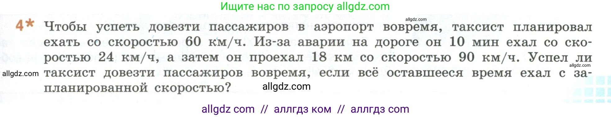 Математика, 6 класс Учебник, авторы: Виленкин Наум Яковлевич, Жохов Владимир Иванович, Чесноков Александр Семёнович, Александрова Лилия Александровна, Шварцбурд Семён Исаакович, издательство Просвещение, Москва, 2023, белого цвета, Часть 2, страница 31, номер 4*, Условие