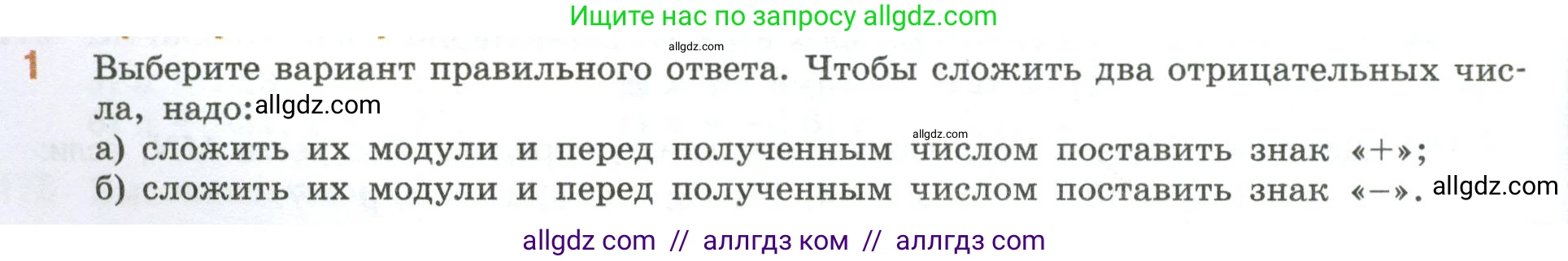 Математика, 6 класс Учебник, авторы: Виленкин Наум Яковлевич, Жохов Владимир Иванович, Чесноков Александр Семёнович, Александрова Лилия Александровна, Шварцбурд Семён Исаакович, издательство Просвещение, Москва, 2023, белого цвета, Часть 2, страница 40, номер 1, Условие