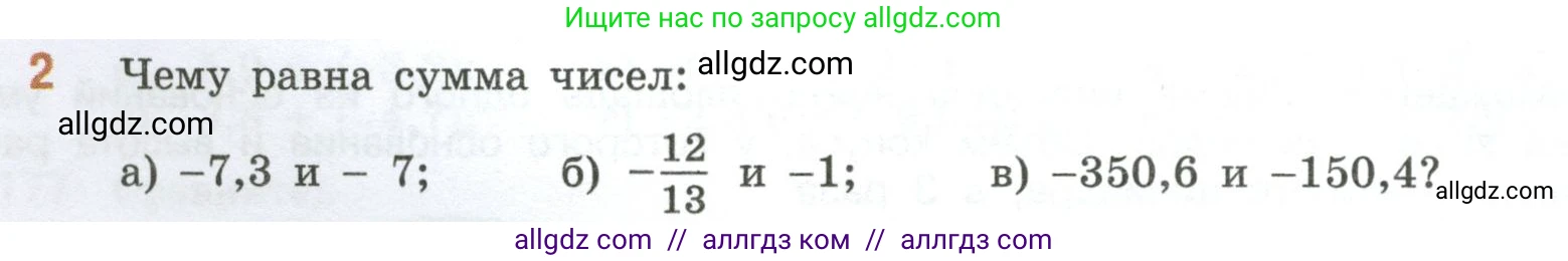 Математика, 6 класс Учебник, авторы: Виленкин Наум Яковлевич, Жохов Владимир Иванович, Чесноков Александр Семёнович, Александрова Лилия Александровна, Шварцбурд Семён Исаакович, издательство Просвещение, Москва, 2023, белого цвета, Часть 2, страница 40, номер 2, Условие