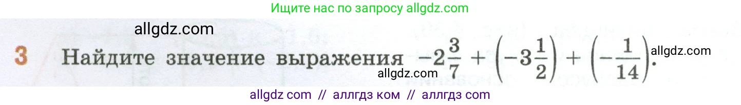 Математика, 6 класс Учебник, авторы: Виленкин Наум Яковлевич, Жохов Владимир Иванович, Чесноков Александр Семёнович, Александрова Лилия Александровна, Шварцбурд Семён Исаакович, издательство Просвещение, Москва, 2023, белого цвета, Часть 2, страница 40, номер 3, Условие