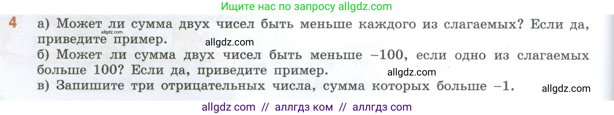 Математика, 6 класс Учебник, авторы: Виленкин Наум Яковлевич, Жохов Владимир Иванович, Чесноков Александр Семёнович, Александрова Лилия Александровна, Шварцбурд Семён Исаакович, издательство Просвещение, Москва, 2023, белого цвета, Часть 2, страница 40, номер 4, Условие