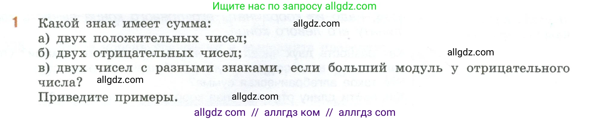 Математика, 6 класс Учебник, авторы: Виленкин Наум Яковлевич, Жохов Владимир Иванович, Чесноков Александр Семёнович, Александрова Лилия Александровна, Шварцбурд Семён Исаакович, издательство Просвещение, Москва, 2023, белого цвета, Часть 2, страница 45, номер 1, Условие