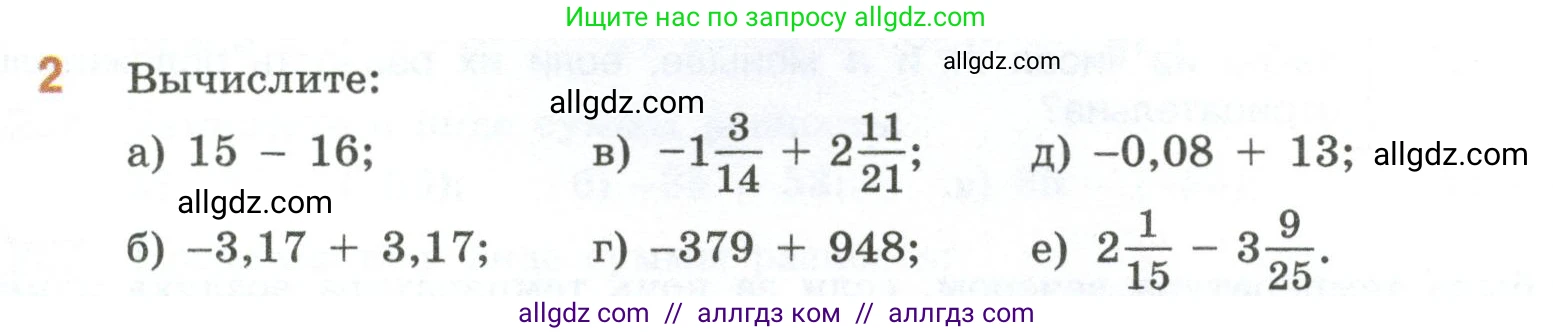 Математика, 6 класс Учебник, авторы: Виленкин Наум Яковлевич, Жохов Владимир Иванович, Чесноков Александр Семёнович, Александрова Лилия Александровна, Шварцбурд Семён Исаакович, издательство Просвещение, Москва, 2023, белого цвета, Часть 2, страница 45, номер 2, Условие