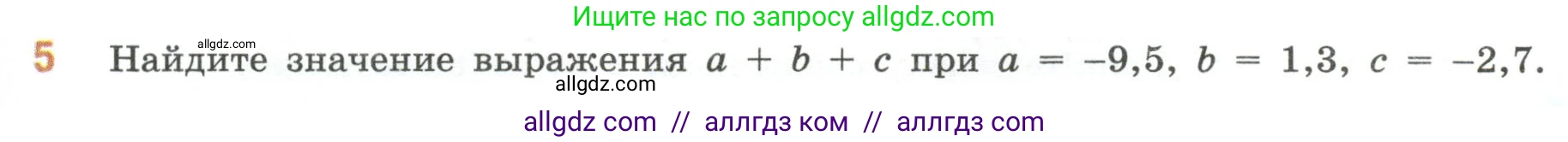 Математика, 6 класс Учебник, авторы: Виленкин Наум Яковлевич, Жохов Владимир Иванович, Чесноков Александр Семёнович, Александрова Лилия Александровна, Шварцбурд Семён Исаакович, издательство Просвещение, Москва, 2023, белого цвета, Часть 2, страница 45, номер 5, Условие