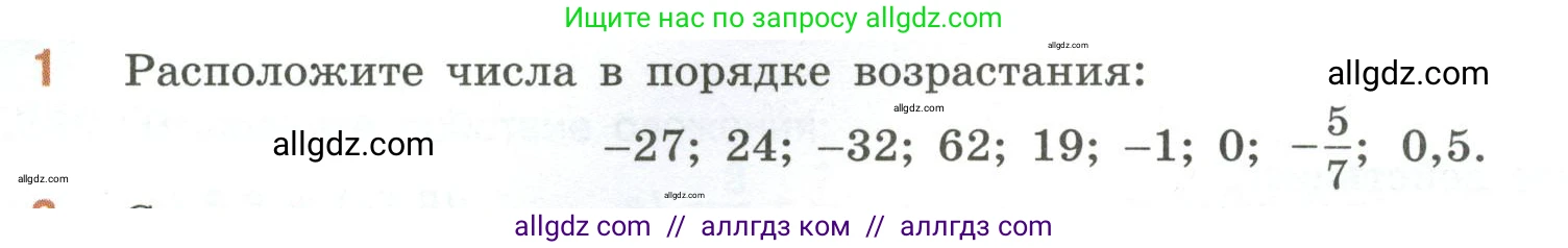 Математика, 6 класс Учебник, авторы: Виленкин Наум Яковлевич, Жохов Владимир Иванович, Чесноков Александр Семёнович, Александрова Лилия Александровна, Шварцбурд Семён Исаакович, издательство Просвещение, Москва, 2023, белого цвета, Часть 2, страница 50, номер 1, Условие