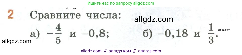 Математика, 6 класс Учебник, авторы: Виленкин Наум Яковлевич, Жохов Владимир Иванович, Чесноков Александр Семёнович, Александрова Лилия Александровна, Шварцбурд Семён Исаакович, издательство Просвещение, Москва, 2023, белого цвета, Часть 2, страница 50, номер 2, Условие