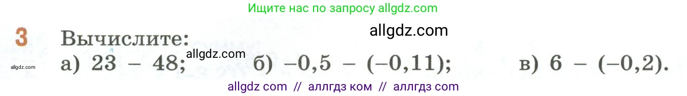 Математика, 6 класс Учебник, авторы: Виленкин Наум Яковлевич, Жохов Владимир Иванович, Чесноков Александр Семёнович, Александрова Лилия Александровна, Шварцбурд Семён Исаакович, издательство Просвещение, Москва, 2023, белого цвета, Часть 2, страница 50, номер 3, Условие