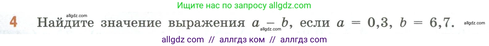 Математика, 6 класс Учебник, авторы: Виленкин Наум Яковлевич, Жохов Владимир Иванович, Чесноков Александр Семёнович, Александрова Лилия Александровна, Шварцбурд Семён Исаакович, издательство Просвещение, Москва, 2023, белого цвета, Часть 2, страница 50, номер 4, Условие