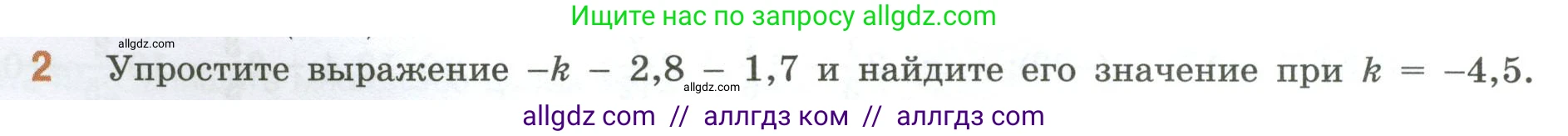 Математика, 6 класс Учебник, авторы: Виленкин Наум Яковлевич, Жохов Владимир Иванович, Чесноков Александр Семёнович, Александрова Лилия Александровна, Шварцбурд Семён Исаакович, издательство Просвещение, Москва, 2023, белого цвета, Часть 2, страница 50, номер 2, Условие