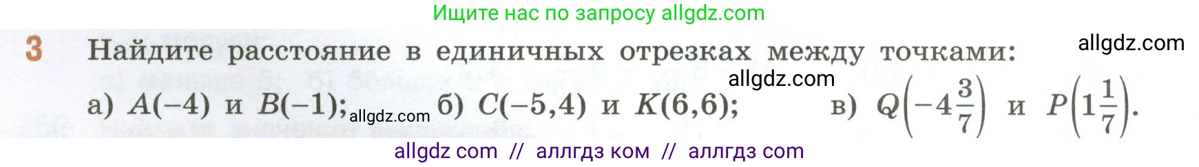 Математика, 6 класс Учебник, авторы: Виленкин Наум Яковлевич, Жохов Владимир Иванович, Чесноков Александр Семёнович, Александрова Лилия Александровна, Шварцбурд Семён Исаакович, издательство Просвещение, Москва, 2023, белого цвета, Часть 2, страница 50, номер 3, Условие