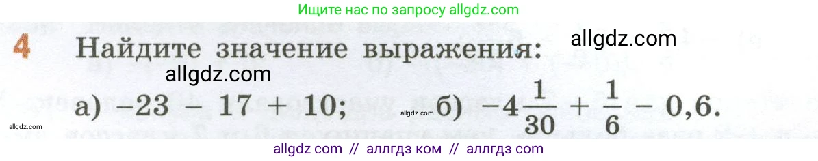 Математика, 6 класс Учебник, авторы: Виленкин Наум Яковлевич, Жохов Владимир Иванович, Чесноков Александр Семёнович, Александрова Лилия Александровна, Шварцбурд Семён Исаакович, издательство Просвещение, Москва, 2023, белого цвета, Часть 2, страница 50, номер 4, Условие