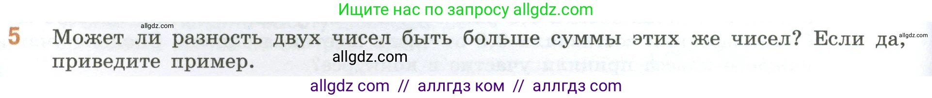Математика, 6 класс Учебник, авторы: Виленкин Наум Яковлевич, Жохов Владимир Иванович, Чесноков Александр Семёнович, Александрова Лилия Александровна, Шварцбурд Семён Исаакович, издательство Просвещение, Москва, 2023, белого цвета, Часть 2, страница 50, номер 5, Условие