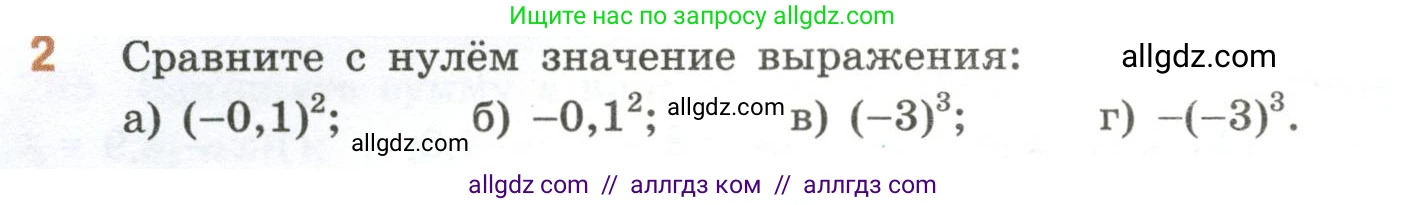 Математика, 6 класс Учебник, авторы: Виленкин Наум Яковлевич, Жохов Владимир Иванович, Чесноков Александр Семёнович, Александрова Лилия Александровна, Шварцбурд Семён Исаакович, издательство Просвещение, Москва, 2023, белого цвета, Часть 2, страница 56, номер 2, Условие