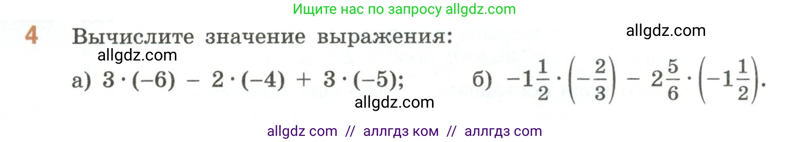 Математика, 6 класс Учебник, авторы: Виленкин Наум Яковлевич, Жохов Владимир Иванович, Чесноков Александр Семёнович, Александрова Лилия Александровна, Шварцбурд Семён Исаакович, издательство Просвещение, Москва, 2023, белого цвета, Часть 2, страница 56, номер 4, Условие