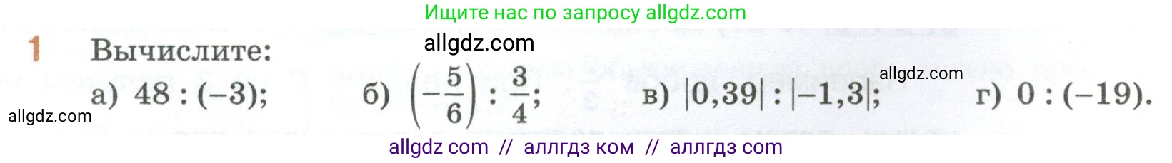 Математика, 6 класс Учебник, авторы: Виленкин Наум Яковлевич, Жохов Владимир Иванович, Чесноков Александр Семёнович, Александрова Лилия Александровна, Шварцбурд Семён Исаакович, издательство Просвещение, Москва, 2023, белого цвета, Часть 2, страница 61, номер 1, Условие