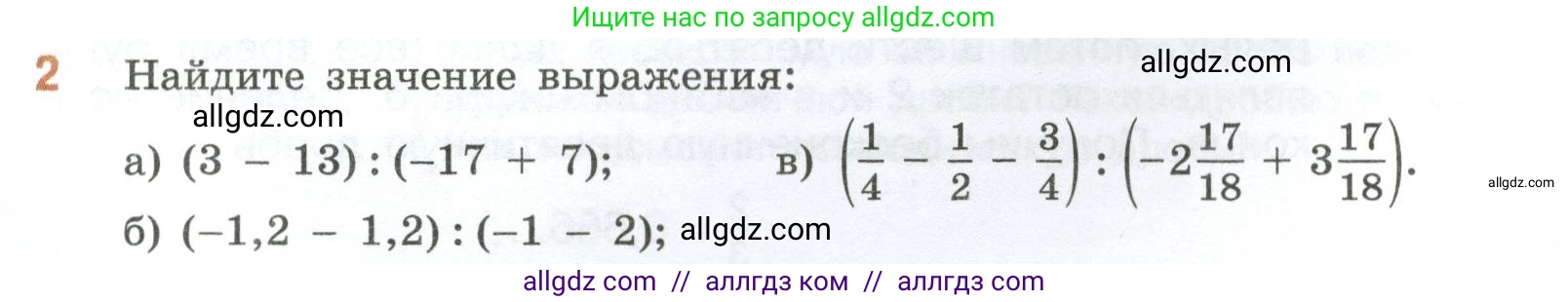 Математика, 6 класс Учебник, авторы: Виленкин Наум Яковлевич, Жохов Владимир Иванович, Чесноков Александр Семёнович, Александрова Лилия Александровна, Шварцбурд Семён Исаакович, издательство Просвещение, Москва, 2023, белого цвета, Часть 2, страница 61, номер 2, Условие