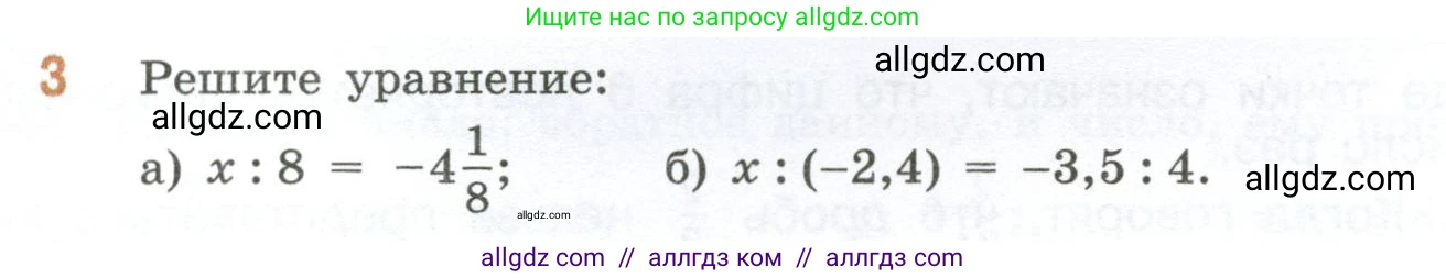 Математика, 6 класс Учебник, авторы: Виленкин Наум Яковлевич, Жохов Владимир Иванович, Чесноков Александр Семёнович, Александрова Лилия Александровна, Шварцбурд Семён Исаакович, издательство Просвещение, Москва, 2023, белого цвета, Часть 2, страница 61, номер 3, Условие
