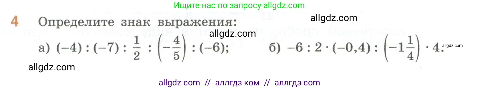 Математика, 6 класс Учебник, авторы: Виленкин Наум Яковлевич, Жохов Владимир Иванович, Чесноков Александр Семёнович, Александрова Лилия Александровна, Шварцбурд Семён Исаакович, издательство Просвещение, Москва, 2023, белого цвета, Часть 2, страница 61, номер 4, Условие