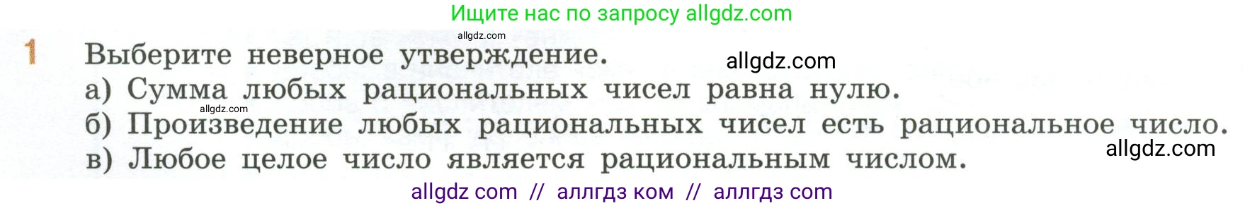 Математика, 6 класс Учебник, авторы: Виленкин Наум Яковлевич, Жохов Владимир Иванович, Чесноков Александр Семёнович, Александрова Лилия Александровна, Шварцбурд Семён Исаакович, издательство Просвещение, Москва, 2023, белого цвета, Часть 2, страница 66, номер 1, Условие