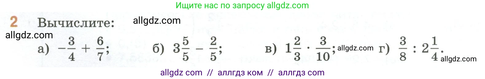Математика, 6 класс Учебник, авторы: Виленкин Наум Яковлевич, Жохов Владимир Иванович, Чесноков Александр Семёнович, Александрова Лилия Александровна, Шварцбурд Семён Исаакович, издательство Просвещение, Москва, 2023, белого цвета, Часть 2, страница 66, номер 2, Условие