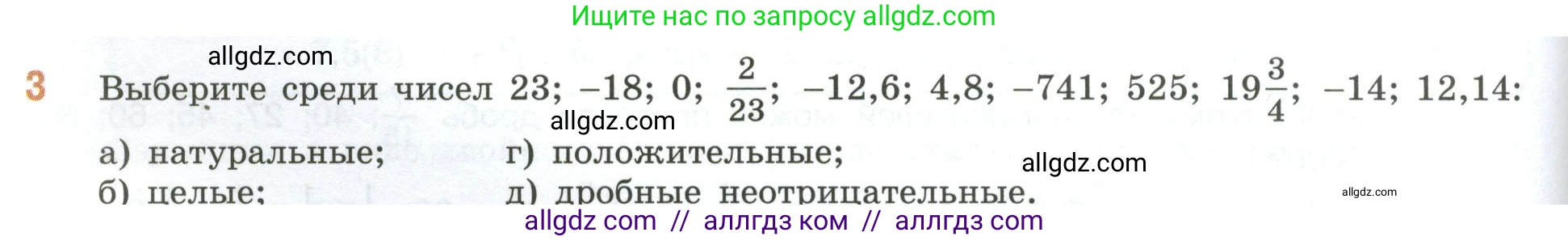 Математика, 6 класс Учебник, авторы: Виленкин Наум Яковлевич, Жохов Владимир Иванович, Чесноков Александр Семёнович, Александрова Лилия Александровна, Шварцбурд Семён Исаакович, издательство Просвещение, Москва, 2023, белого цвета, Часть 2, страница 66, номер 3, Условие