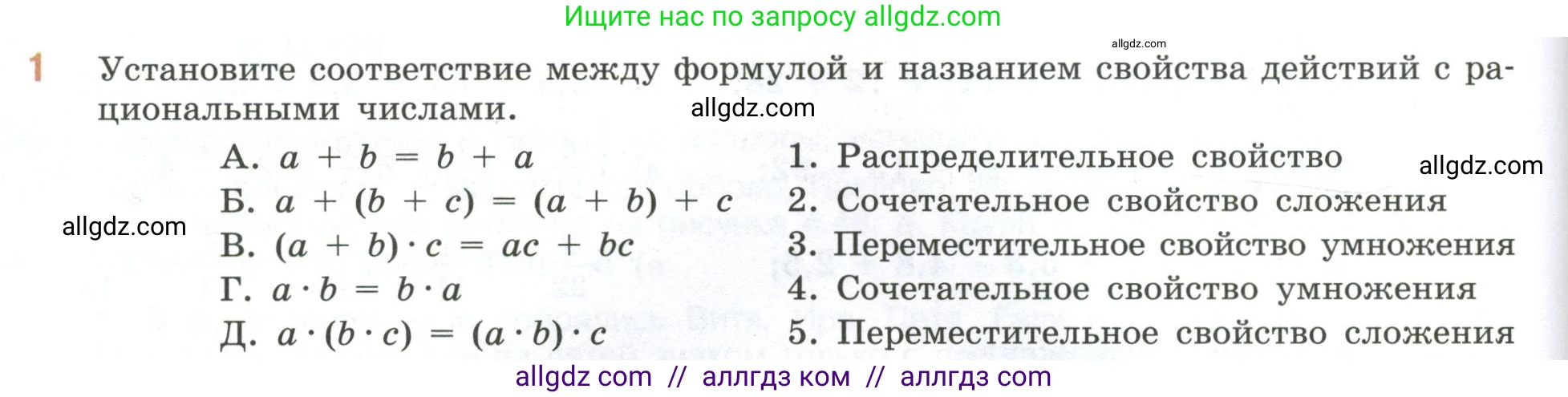 Математика, 6 класс Учебник, авторы: Виленкин Наум Яковлевич, Жохов Владимир Иванович, Чесноков Александр Семёнович, Александрова Лилия Александровна, Шварцбурд Семён Исаакович, издательство Просвещение, Москва, 2023, белого цвета, Часть 2, страница 72, номер 1, Условие