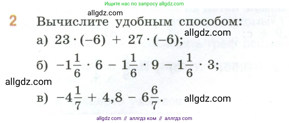 Математика, 6 класс Учебник, авторы: Виленкин Наум Яковлевич, Жохов Владимир Иванович, Чесноков Александр Семёнович, Александрова Лилия Александровна, Шварцбурд Семён Исаакович, издательство Просвещение, Москва, 2023, белого цвета, Часть 2, страница 72, номер 2, Условие