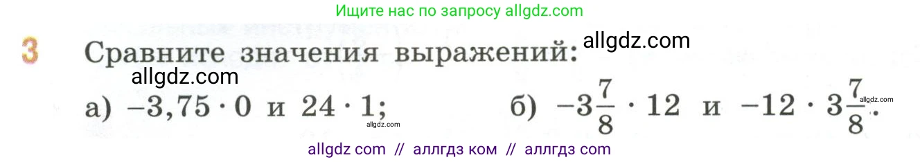 Математика, 6 класс Учебник, авторы: Виленкин Наум Яковлевич, Жохов Владимир Иванович, Чесноков Александр Семёнович, Александрова Лилия Александровна, Шварцбурд Семён Исаакович, издательство Просвещение, Москва, 2023, белого цвета, Часть 2, страница 72, номер 3, Условие