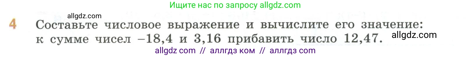 Математика, 6 класс Учебник, авторы: Виленкин Наум Яковлевич, Жохов Владимир Иванович, Чесноков Александр Семёнович, Александрова Лилия Александровна, Шварцбурд Семён Исаакович, издательство Просвещение, Москва, 2023, белого цвета, Часть 2, страница 72, номер 4, Условие