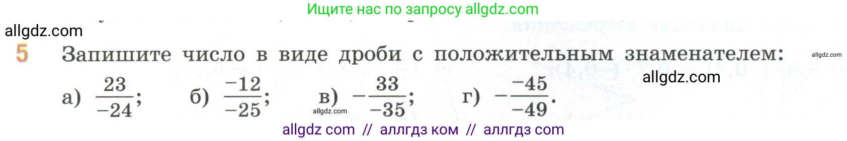 Математика, 6 класс Учебник, авторы: Виленкин Наум Яковлевич, Жохов Владимир Иванович, Чесноков Александр Семёнович, Александрова Лилия Александровна, Шварцбурд Семён Исаакович, издательство Просвещение, Москва, 2023, белого цвета, Часть 2, страница 72, номер 5, Условие