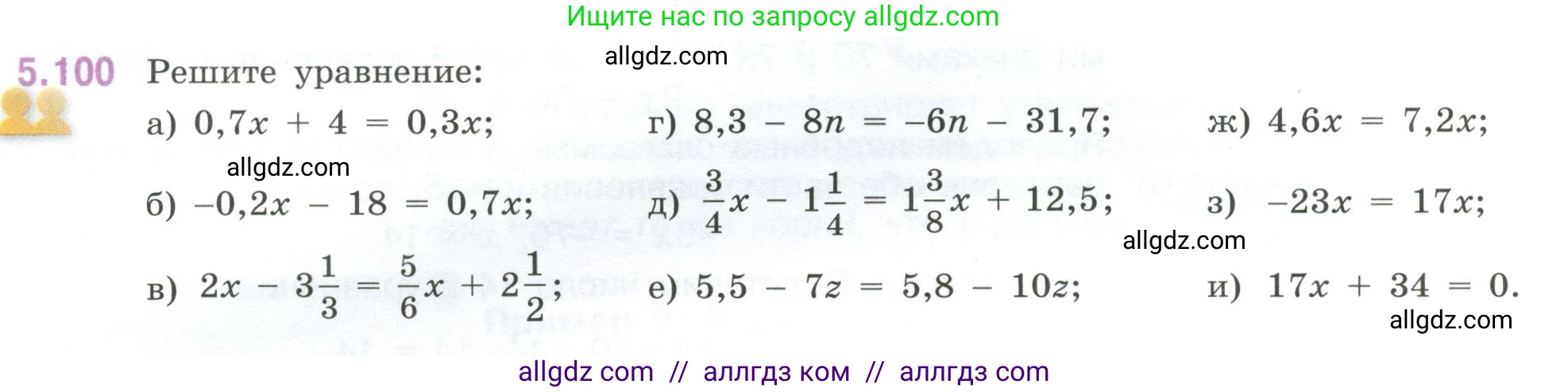 Математика, 6 класс Учебник, авторы: Виленкин Наум Яковлевич, Жохов Владимир Иванович, Чесноков Александр Семёнович, Александрова Лилия Александровна, Шварцбурд Семён Исаакович, издательство Просвещение, Москва, 2023, белого цвета, Часть 2, страница 92, номер 5.100, Условие