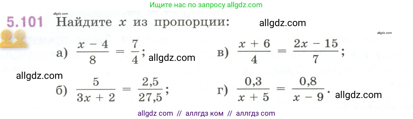 Математика, 6 класс Учебник, авторы: Виленкин Наум Яковлевич, Жохов Владимир Иванович, Чесноков Александр Семёнович, Александрова Лилия Александровна, Шварцбурд Семён Исаакович, издательство Просвещение, Москва, 2023, белого цвета, Часть 2, страница 92, номер 5.101, Условие
