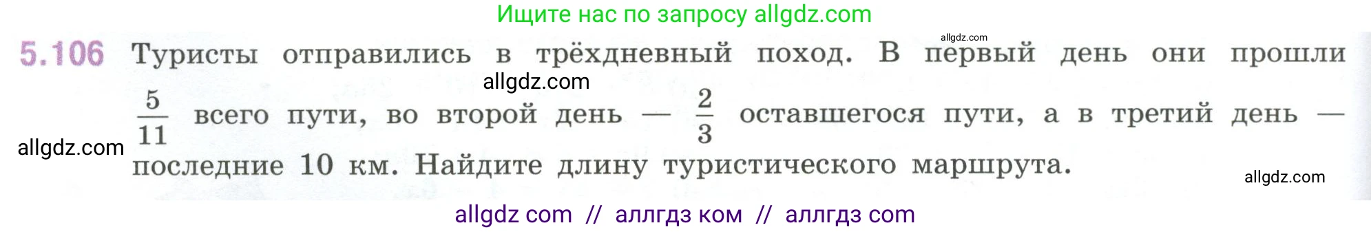 Математика, 6 класс Учебник, авторы: Виленкин Наум Яковлевич, Жохов Владимир Иванович, Чесноков Александр Семёнович, Александрова Лилия Александровна, Шварцбурд Семён Исаакович, издательство Просвещение, Москва, 2023, белого цвета, Часть 2, страница 92, номер 5.106, Условие